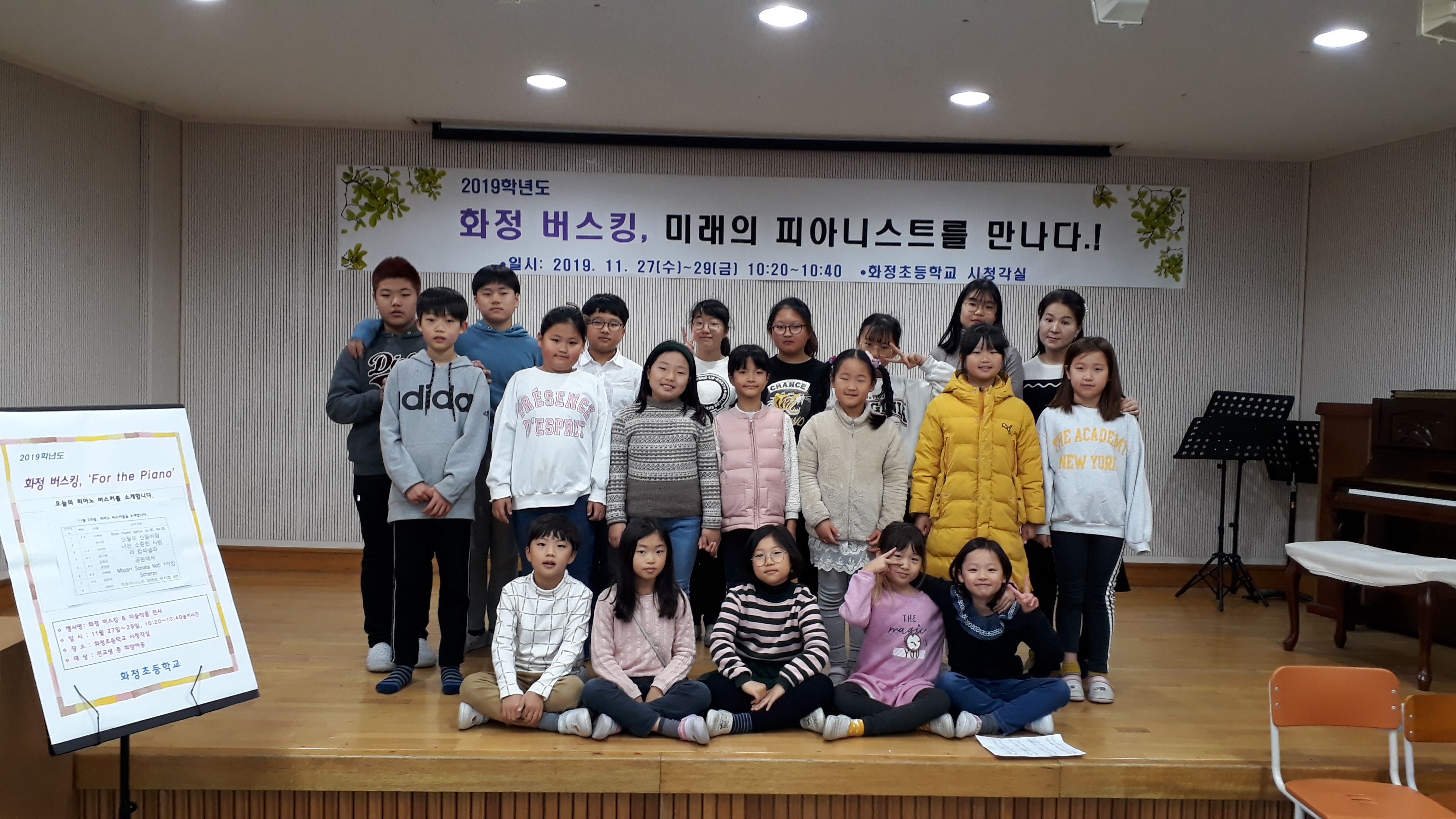 화정 버스킹, 미래의 피아니스트를 만나다!(2019. 11. 27~29)