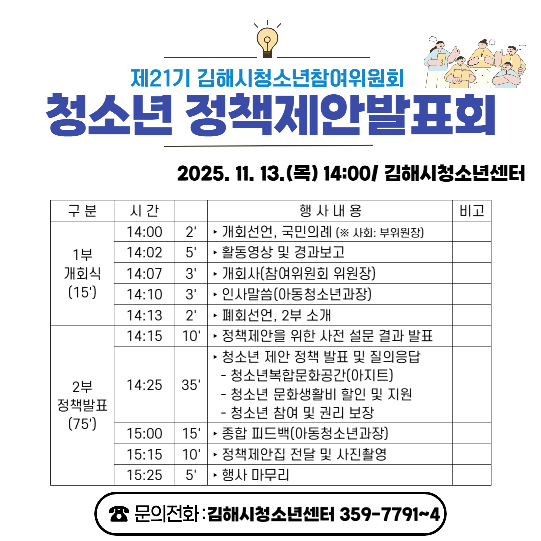 (화정초등학교-14488 (첨부) 김해시 아동청소년과) 청소년참여위원회 정책발표회 홍보물 2.png